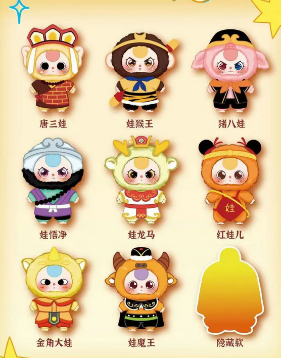 Baby Three Havoc in Heaven plush toy doll