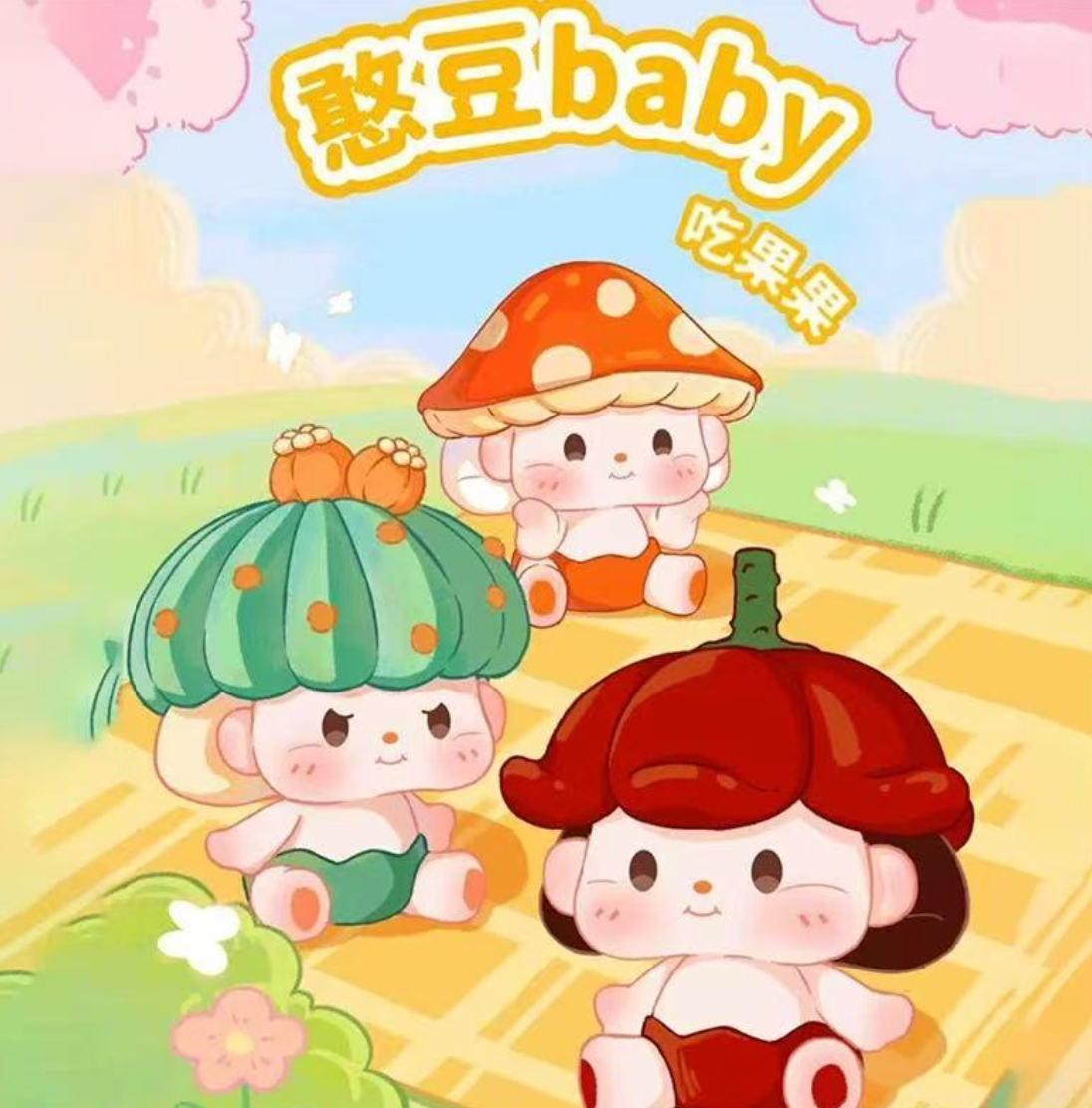 Baby Bean Eating Fruits Bean toy doll