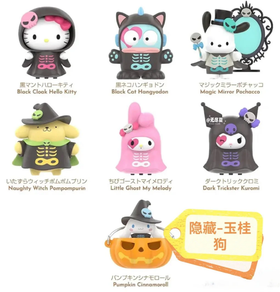 Sanrio Halloween Mischief Night toy doll