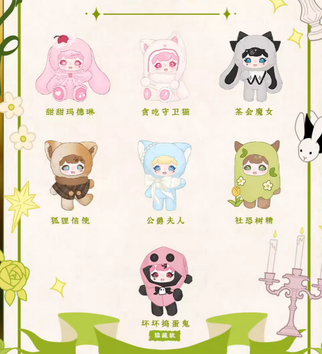 Yoyoo Tea Party Secret Plush Toy Doll