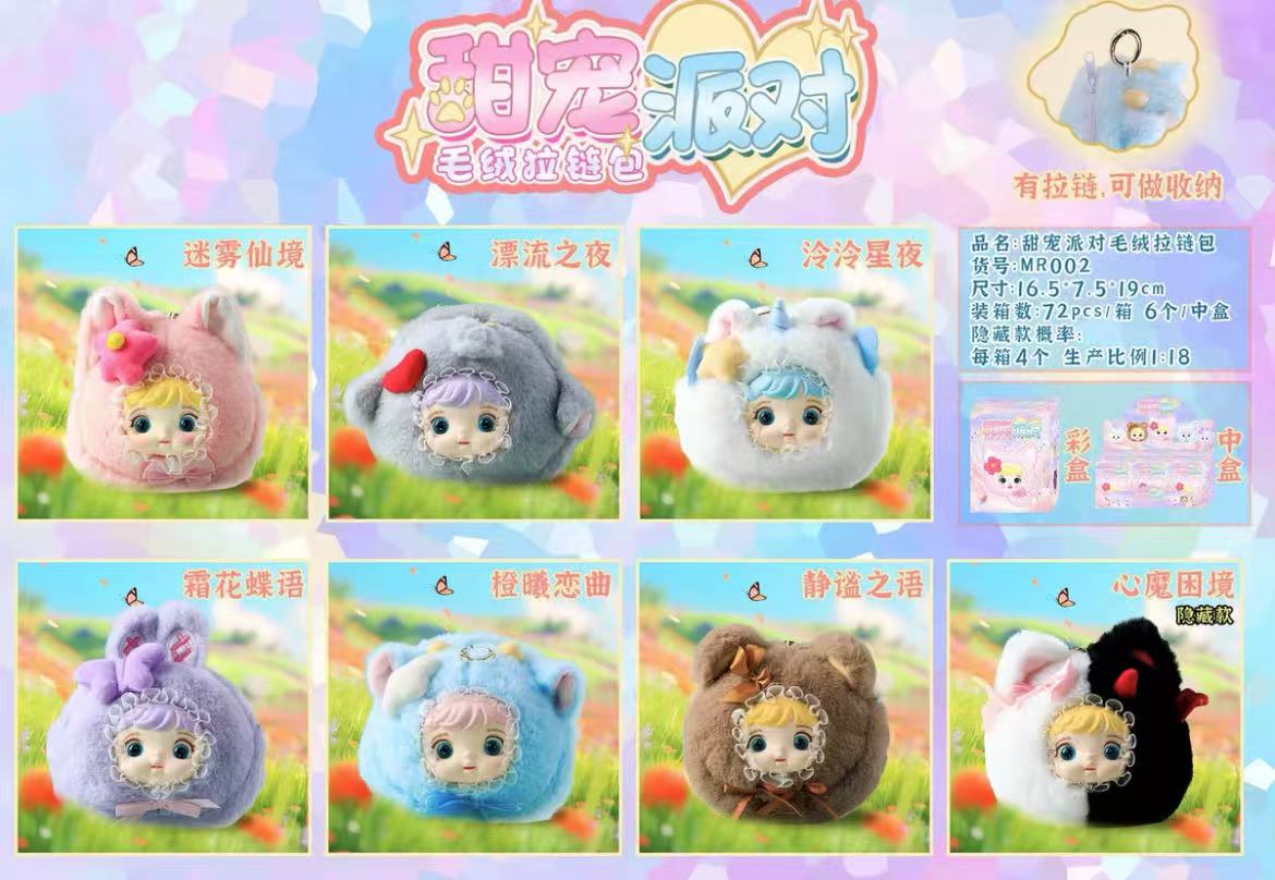 Sweet pet party plush toy doll