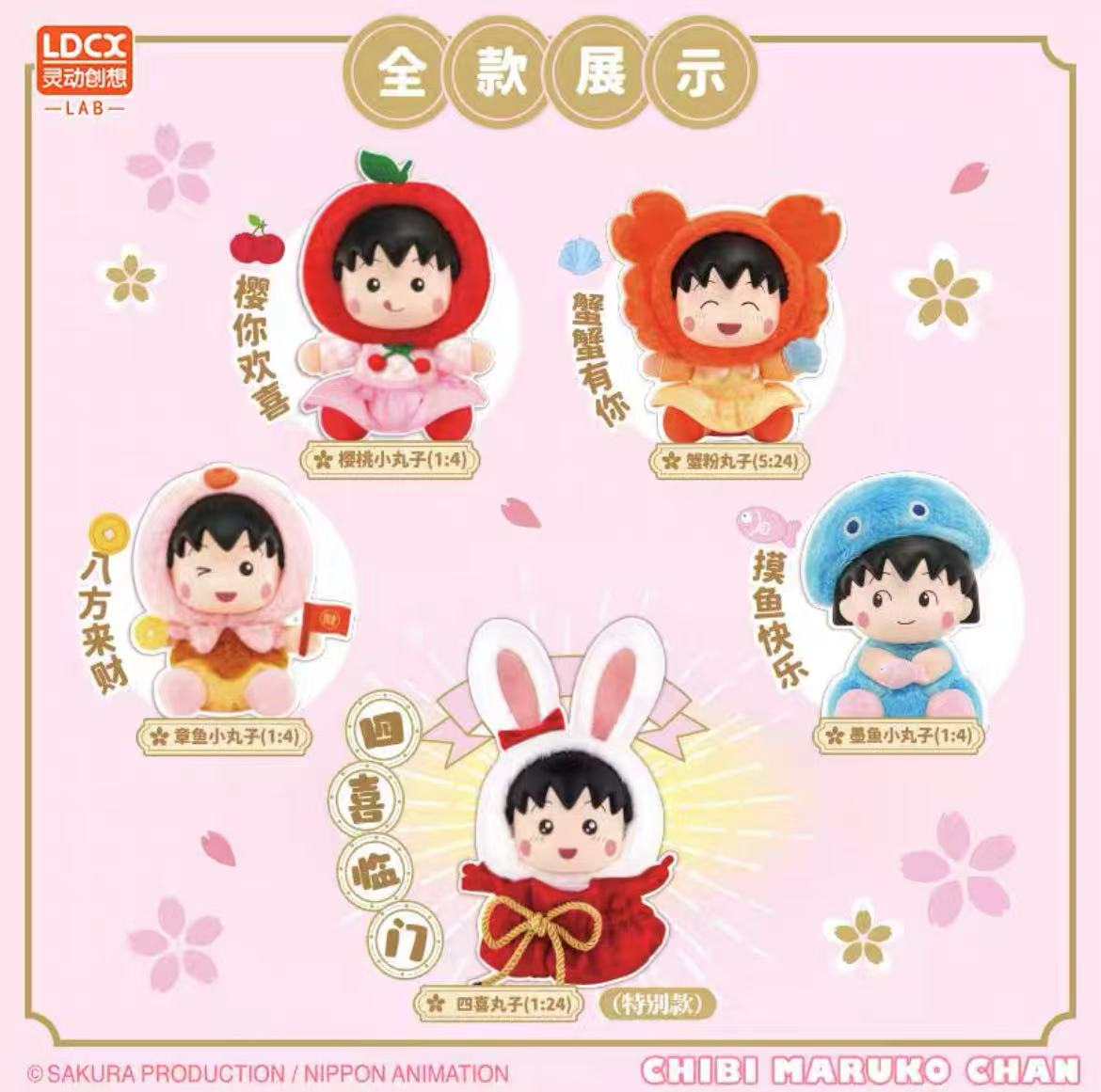 CHIBI MARUKO CHAN Plush toy doll