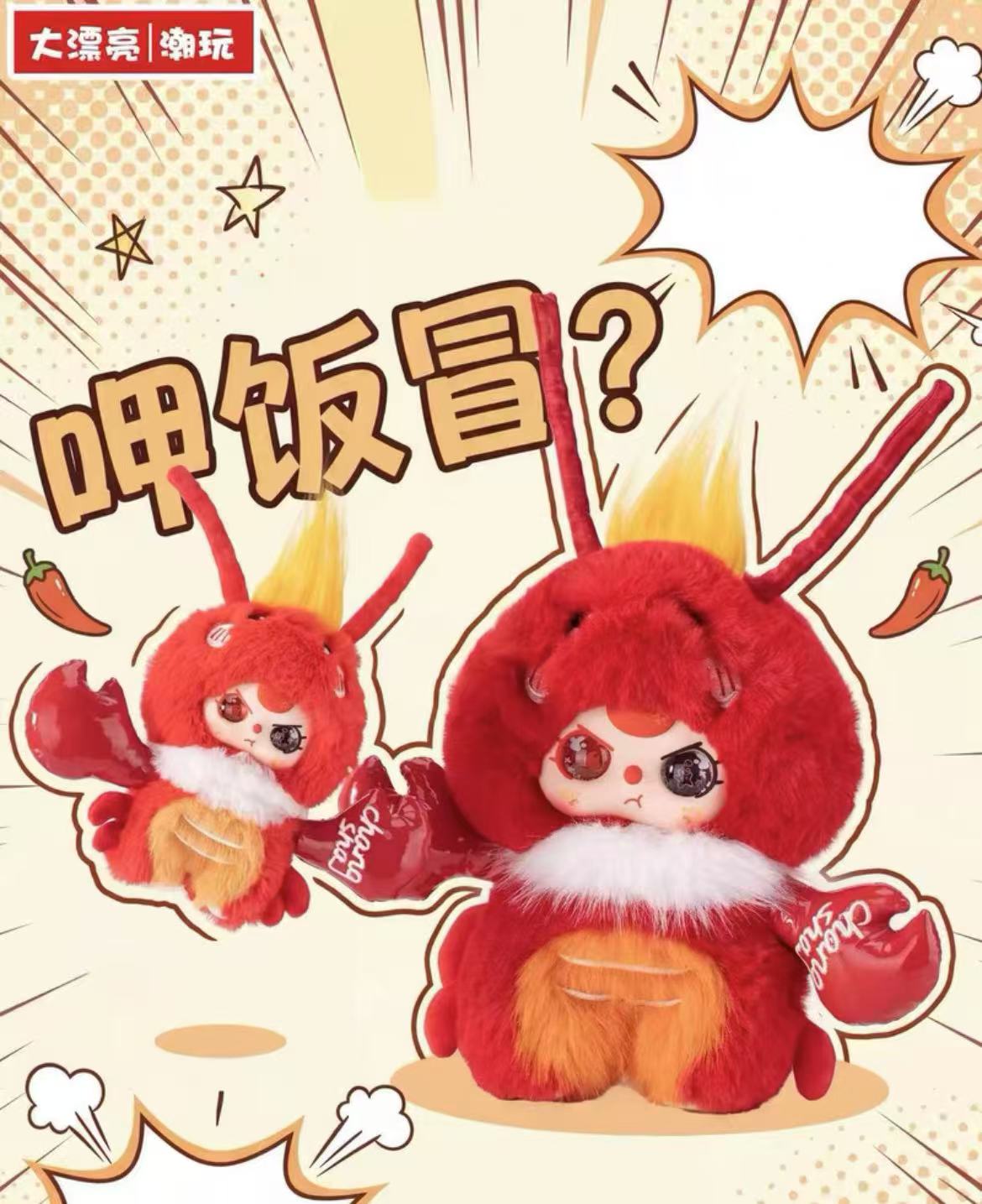 Baby Three Lobster Changsha Limited Version Plush Toy Doll