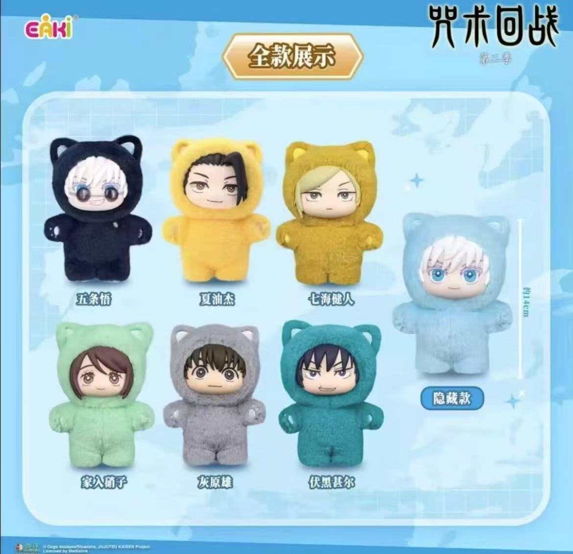 Jujutsu Kaisen Cat Ear Plush toy doll