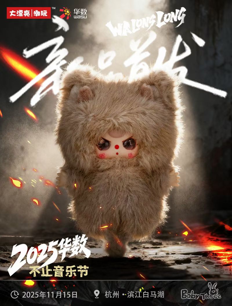 Baby Three Walonglong Plush toy doll