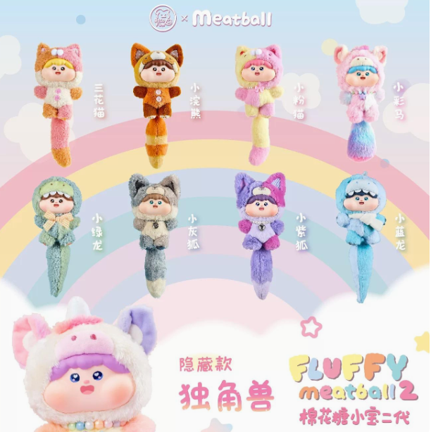 Fluffy meatball series 2 plush toy doll