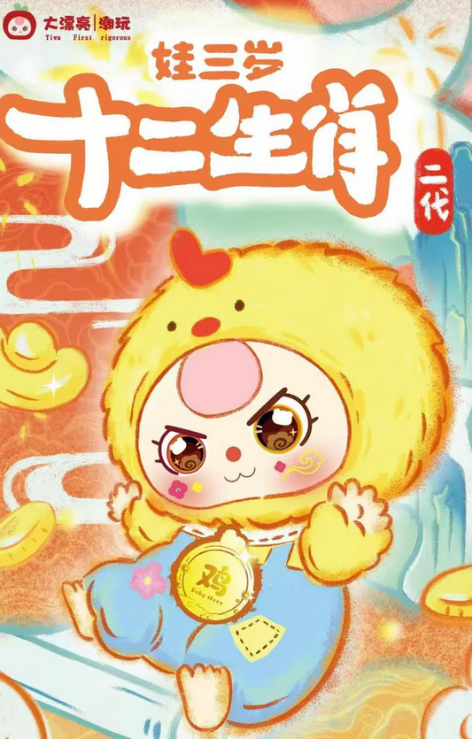 Baby Three Zodiac V2 Plush toy doll