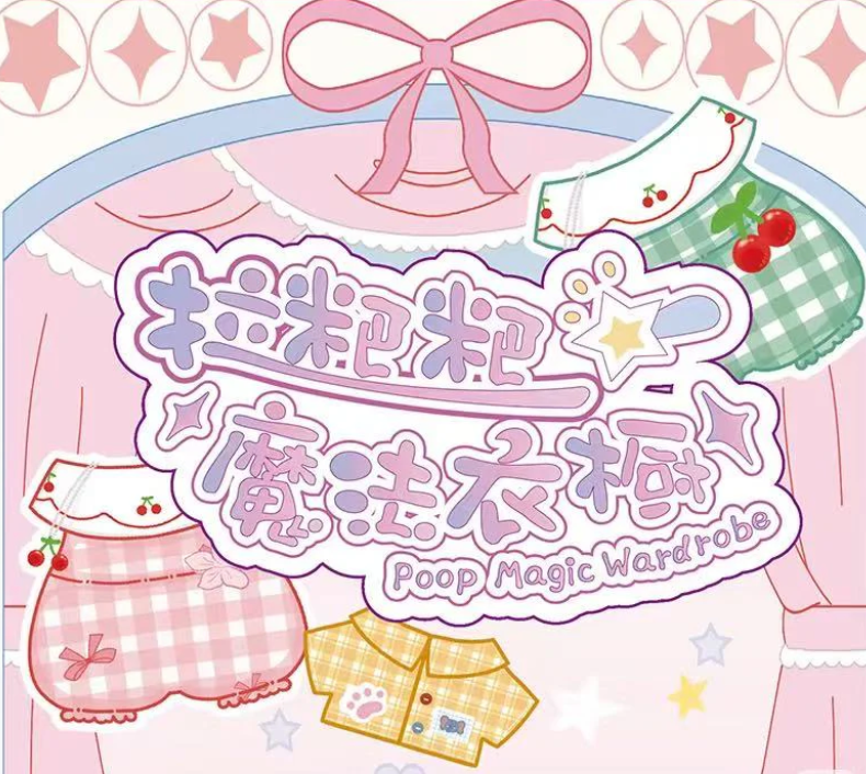 Baby Three Poop Magic Wardrobe Plush Clothes For 15-17cm Plush toy doll