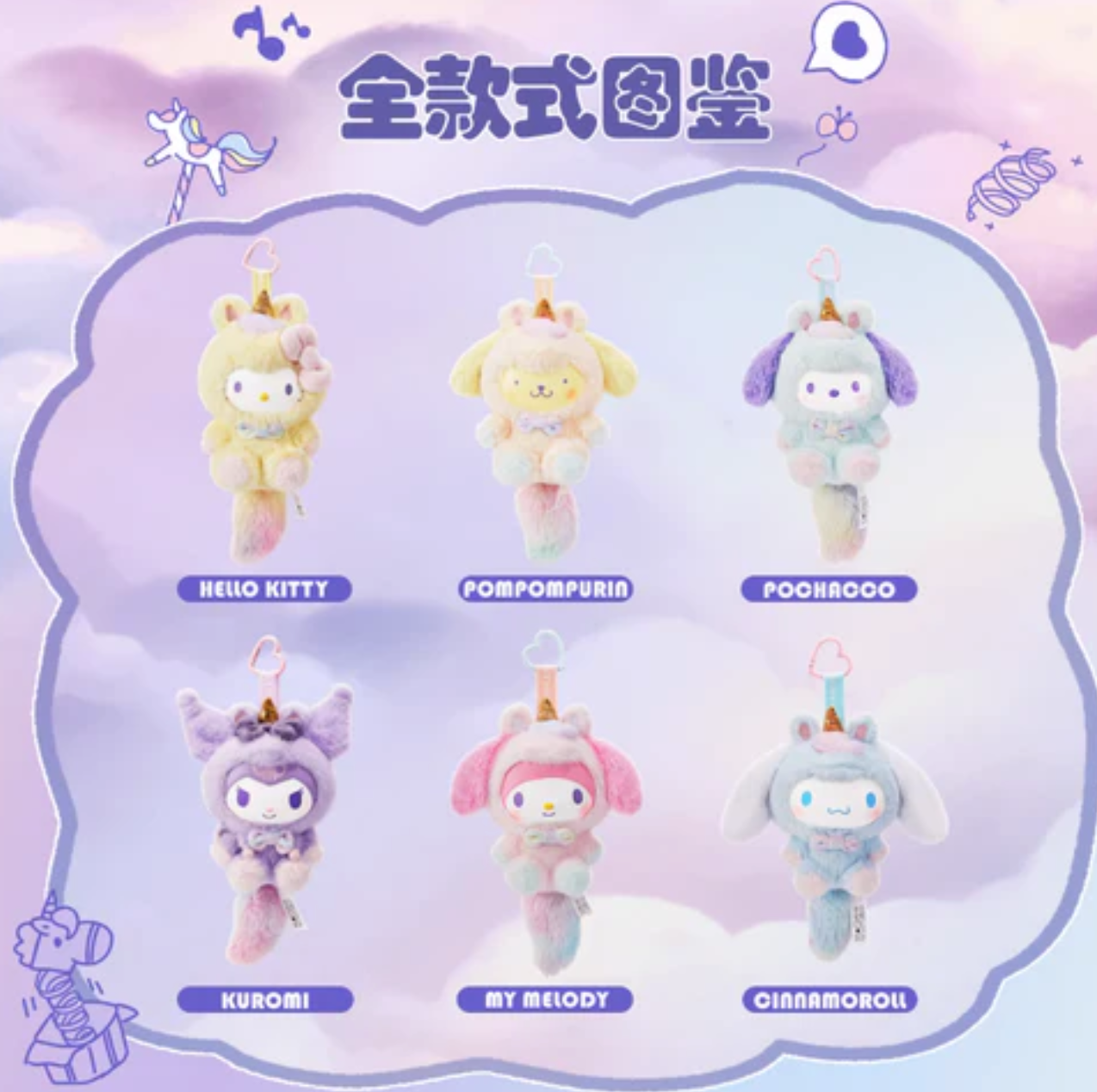 Sanrio Dreamy Unicorn Plush toy doll