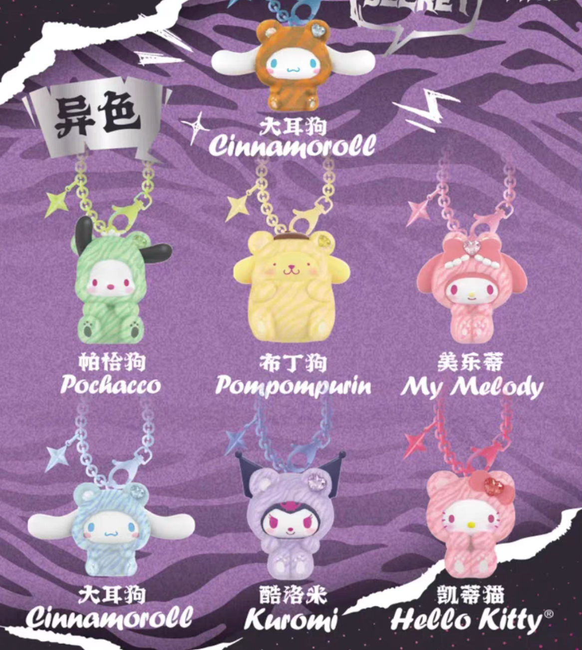 Sanrio Gem Forest Keychain toy doll