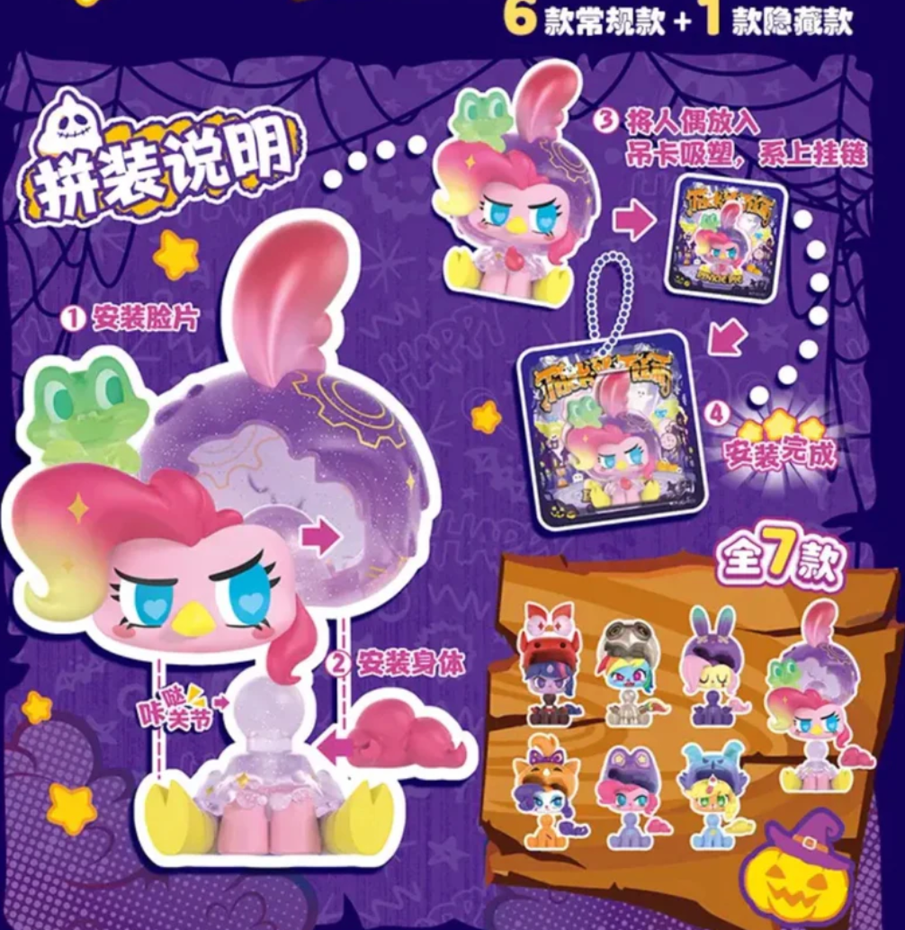My Little Pony Fancy Pets Nightmare Cross-dressing Mini Figure Keychain Toy Doll
