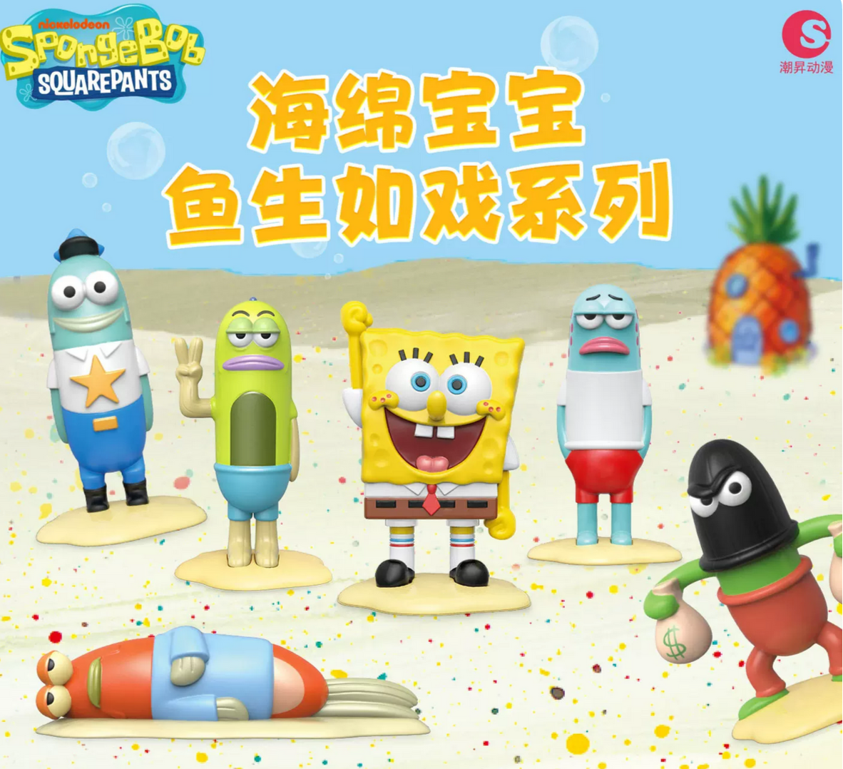 Spongebob SquarePants Life as a Drama Figure Toy Doll