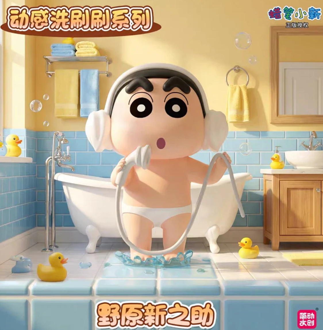 Shinchan Dynamic Wash Figure Toy Doll