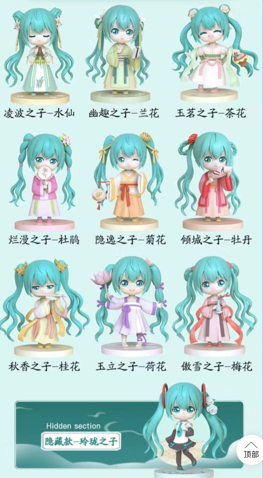 Miku flower toy doll