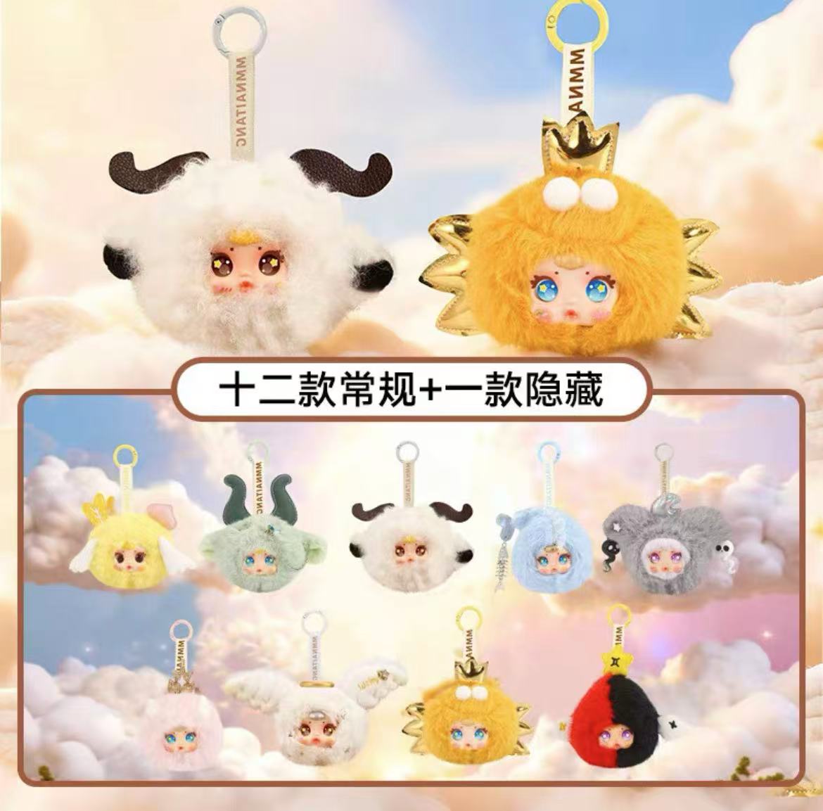 MM Sugar Baby Zodiac Your Guardian Star Plush toy doll
