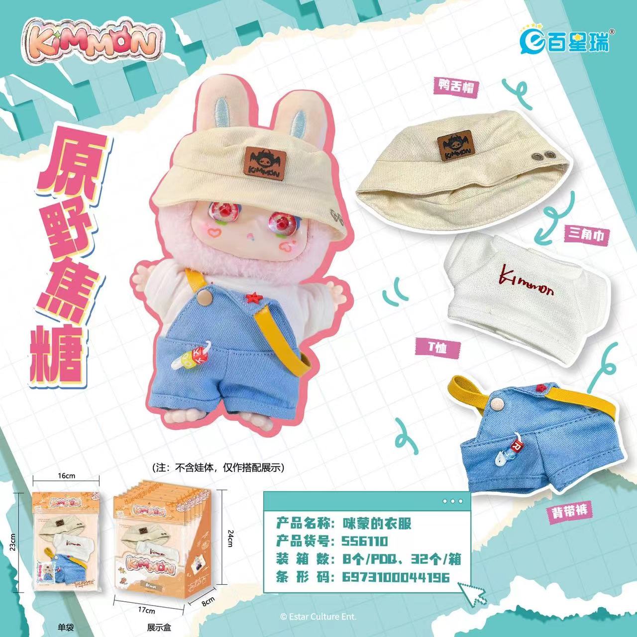 Mimon/Labubu Clothes toy doll