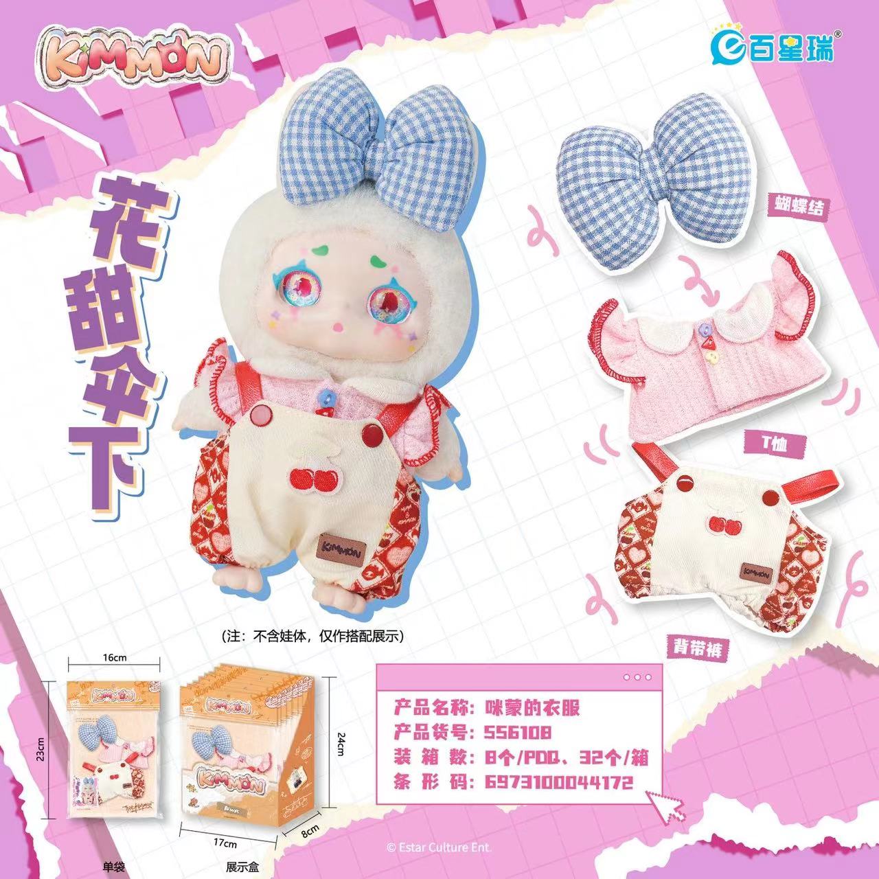 Mimon/Labubu Clothes toy doll