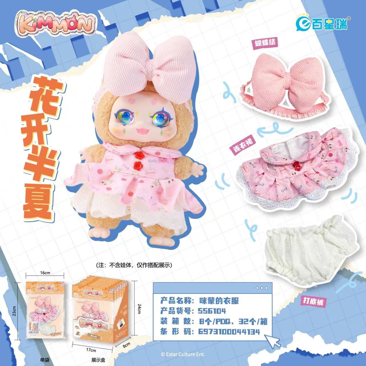 Mimon/Labubu Clothes toy doll