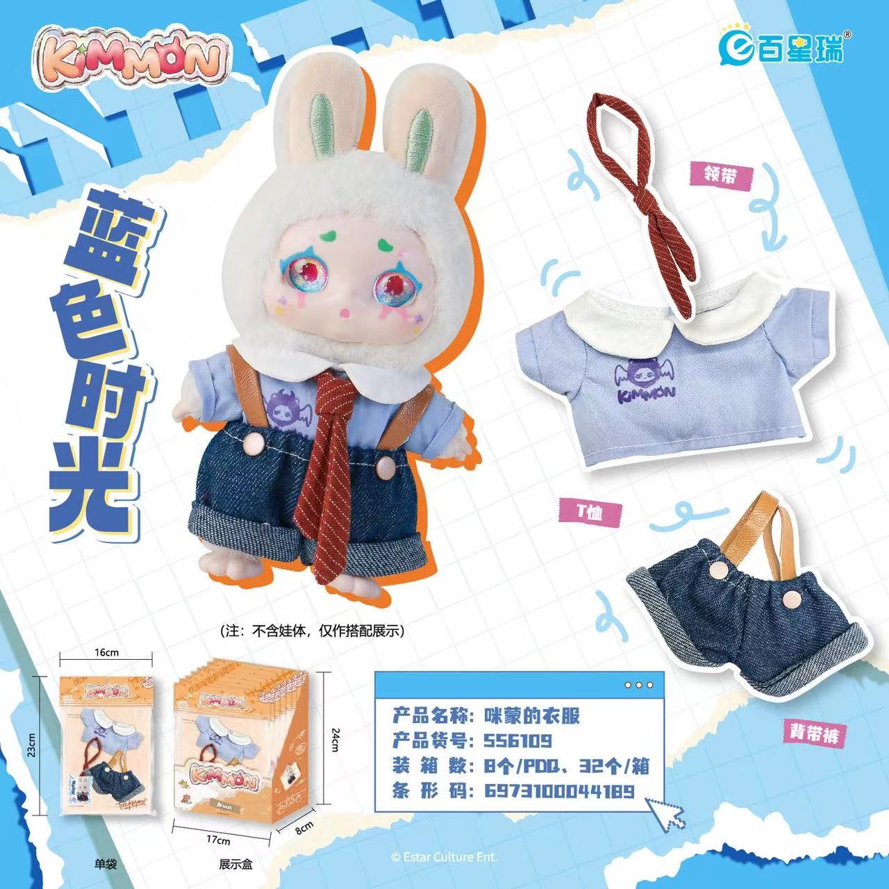 Mimon/Labubu Clothes toy doll