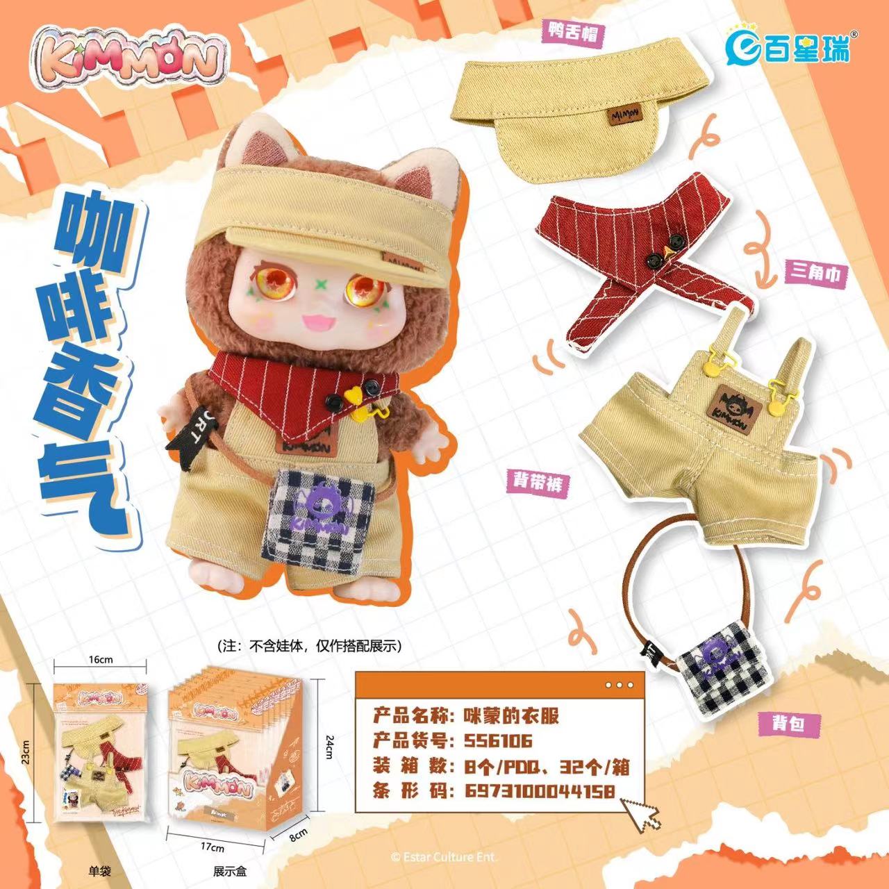 Mimon/Labubu Clothes toy doll