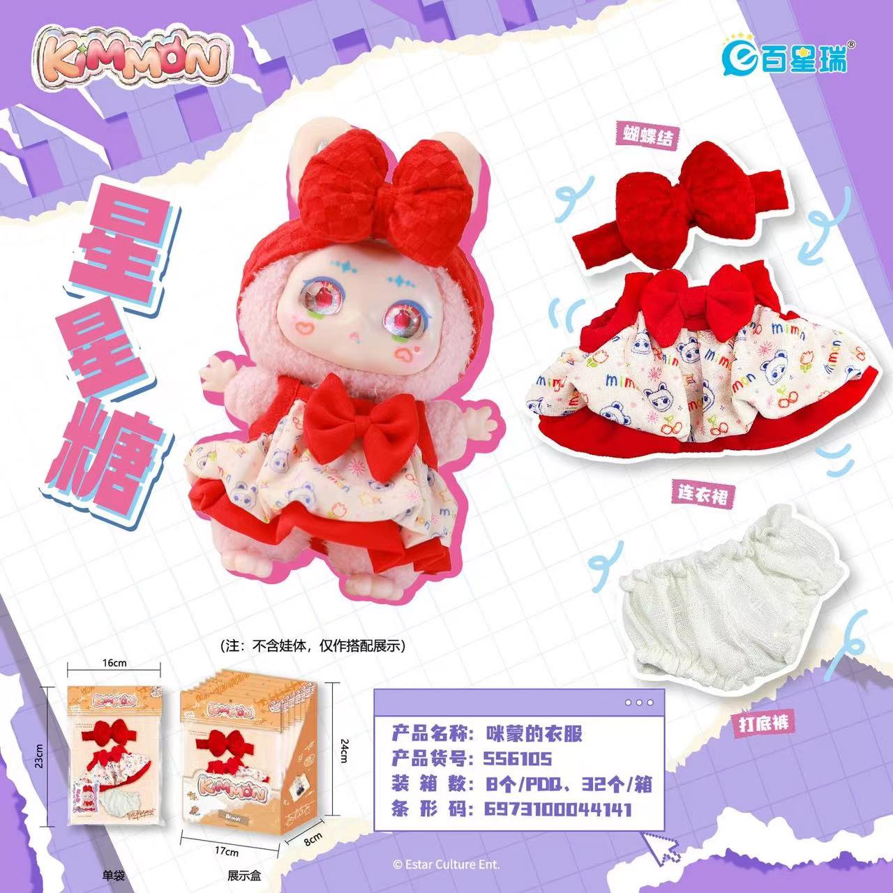 Mimon/Labubu Clothes toy doll