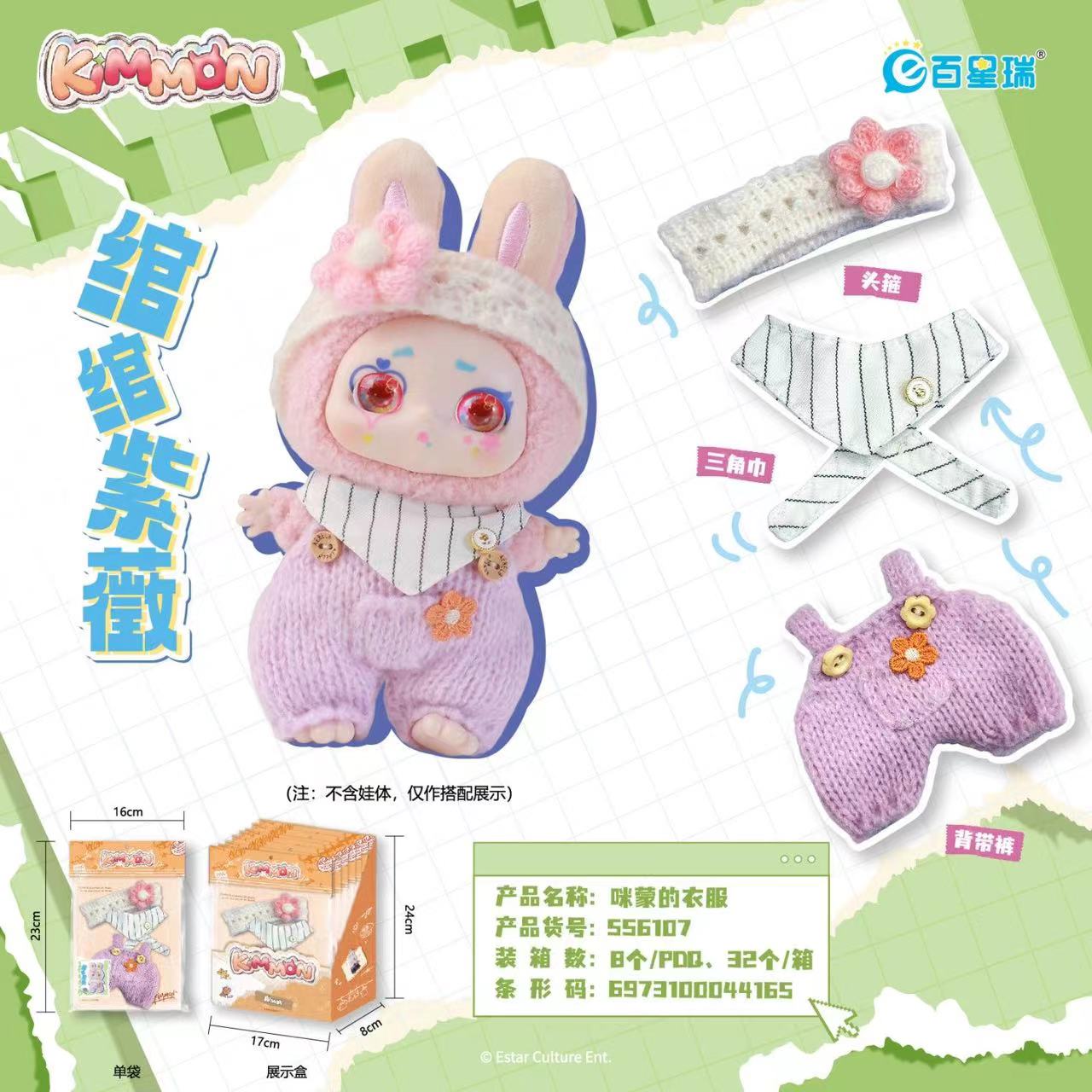 Mimon/Labubu Clothes toy doll