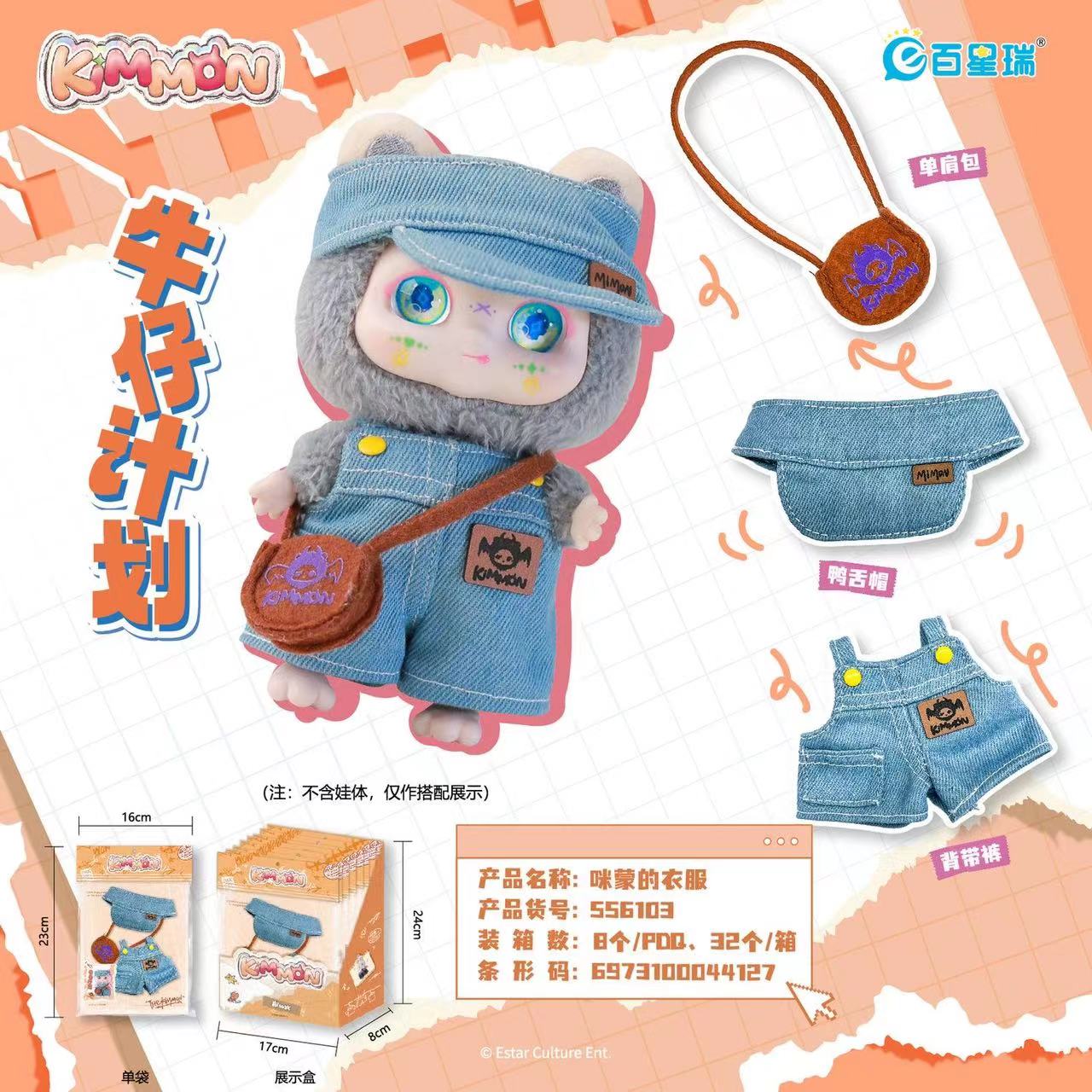 Mimon/Labubu Clothes toy doll