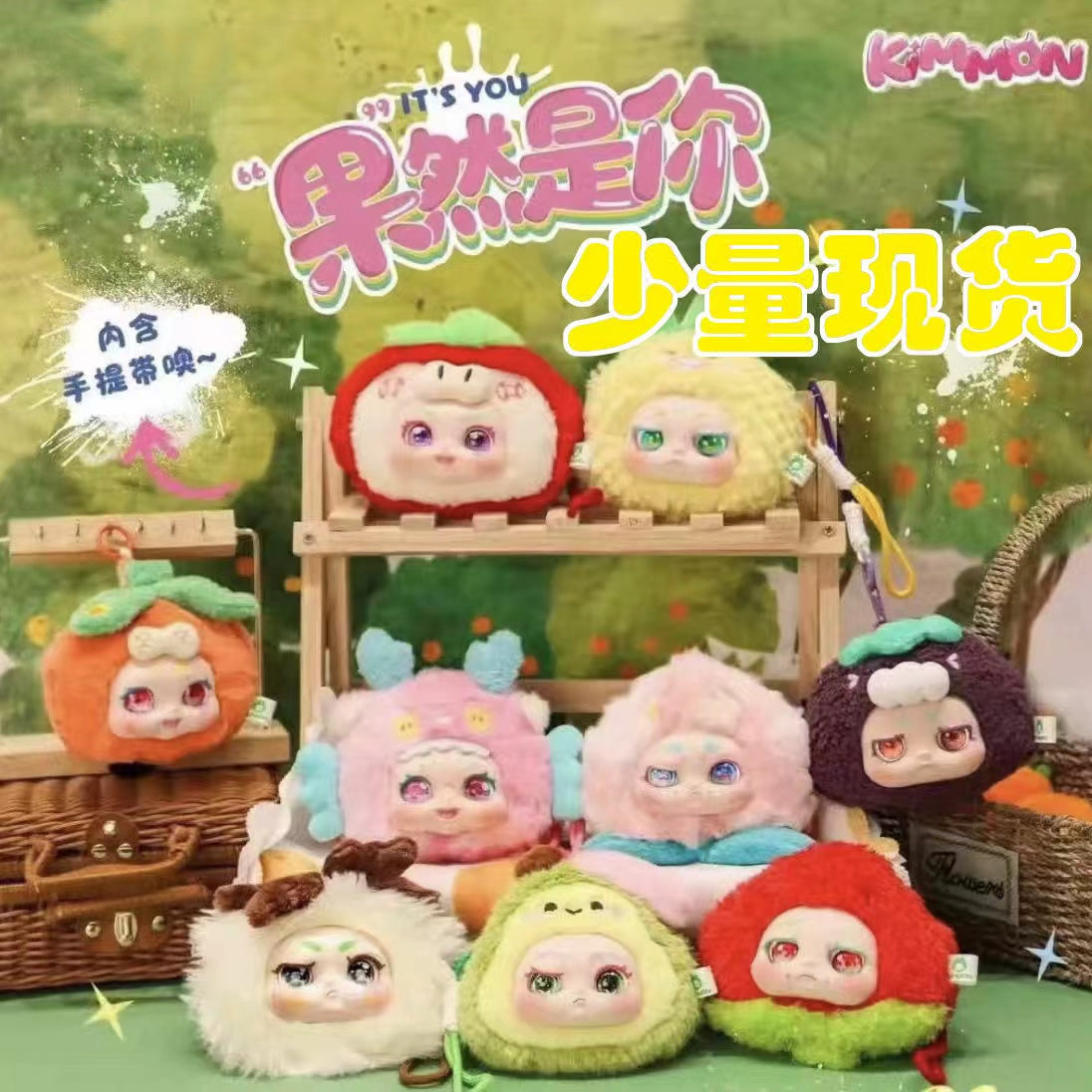 Kimmon fruit plush toy doll