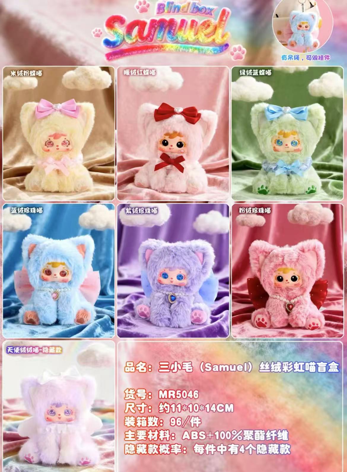 Samuel Velvet Rainbow Meow Plush Toy Doll