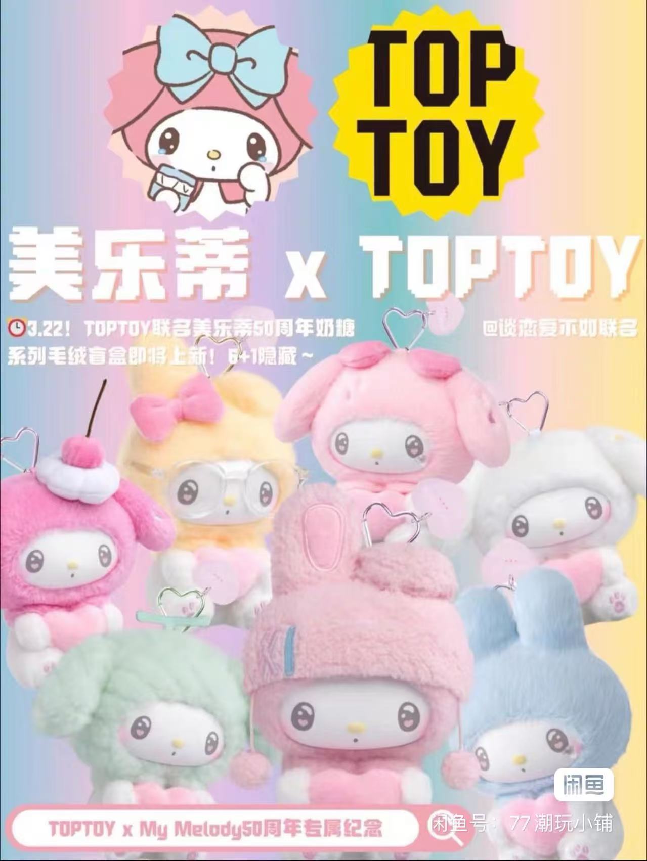 My Melody Milk Candy 50th Anniversary Plush Toy Doll