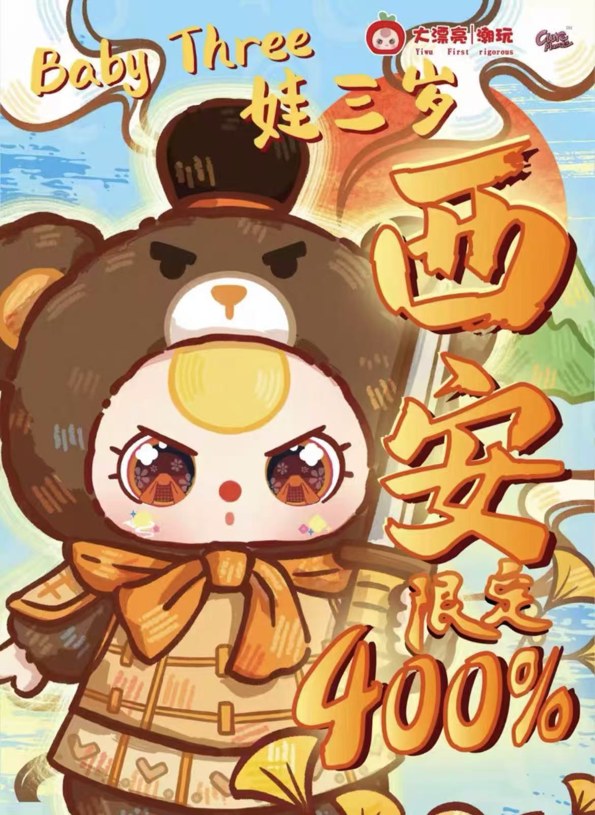 Baby Three Xi'an 400% Plush toy doll