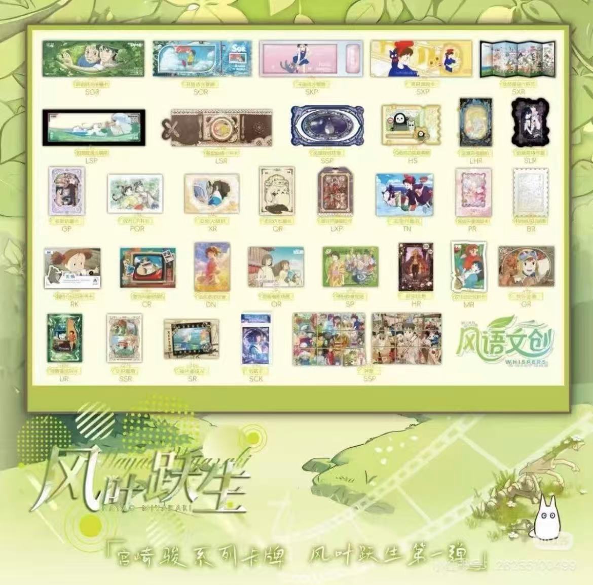 Studio Ghibli Card Toy Doll