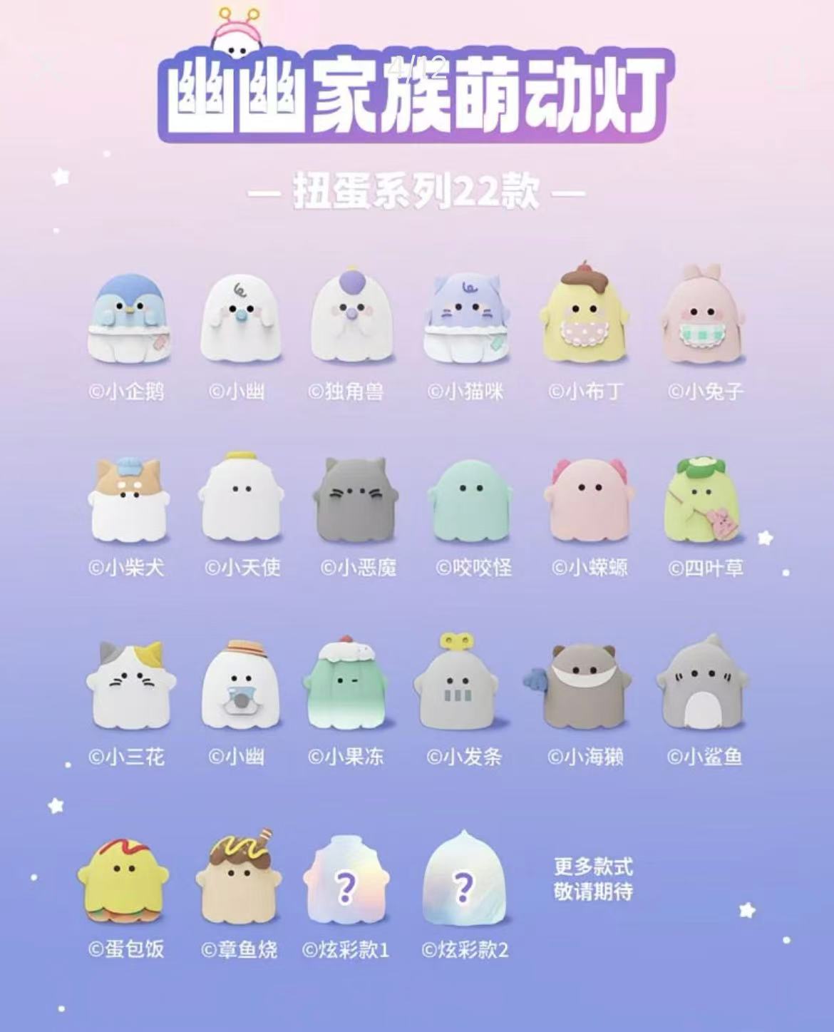 Obakenu Night Light Toy Doll